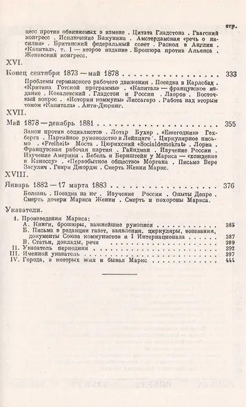 Карл Маркс. Даты жизни и деятельности (1818-1883). Более трех тысяч событий с датами и подробными комментариями - фото 5