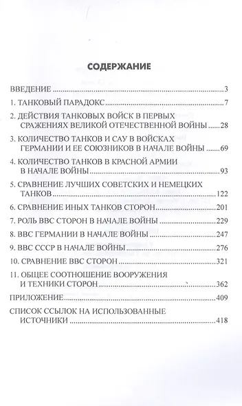 Парадоксы 1941 года. Соотношение сил и средств сторон в начале Великой Отечественной войны - фото 2