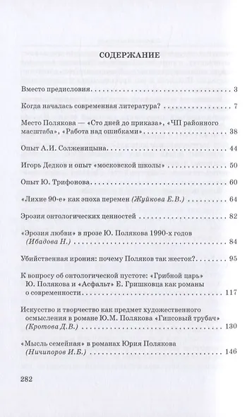 Юрий Поляков: контекст, подтекст, интертекст и другие приключения текста. Ученые (И НЕ ОЧЕНЬ) записки одного семинара - фото 2
