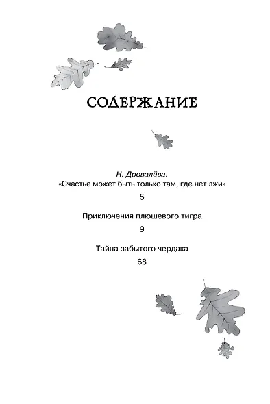 Приключения плюшевого тигра - фото 4