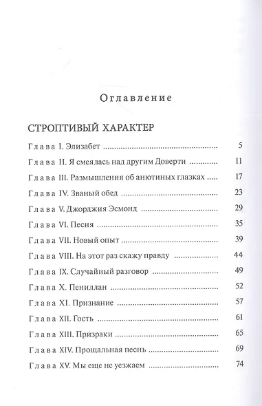 Строптивый характер. Трудное счастье - фото 2