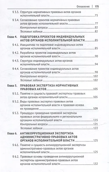 Практикум по подготовке административно-правовых актов государственных органов: учебное пособие - фото 4