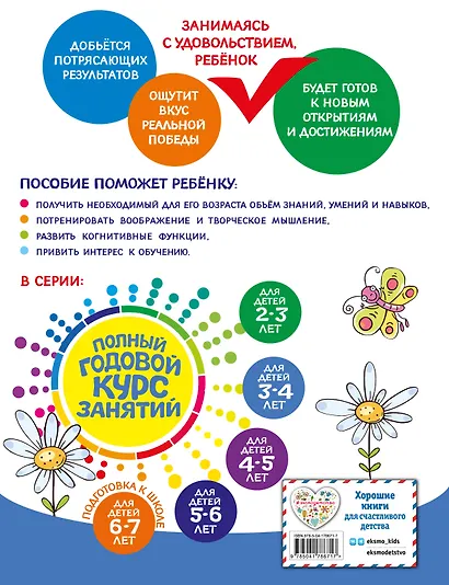 Полный годовой курс занятий: для детей 3-4 лет - фото 2