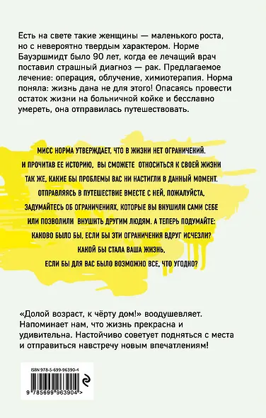 Долой возраст, к чёрту дом! - фото 2