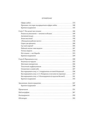 Выгорание. Новый подход к избавлению от стресса - фото 11