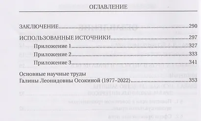 Научное наследие Г.Л. Осокиной. Проблемы иска и права на иск - фото 4