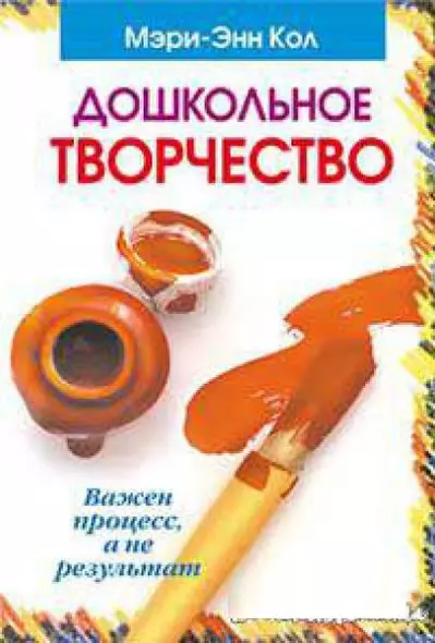 Дошкольное творчество - фото 1