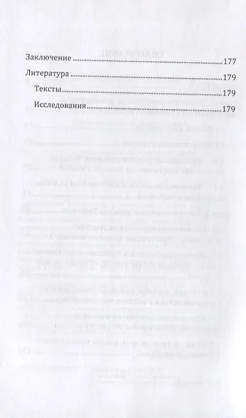 Михаил Тверской глазами древнерусских книжников - фото 3