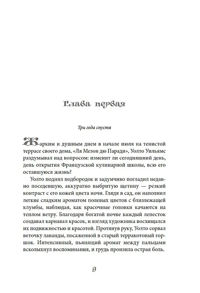 Райский уголок для гурманов - фото 12