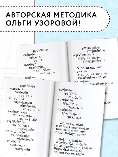 Практическое пособие для обучения детей чтению - фото 5