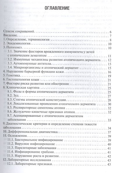 Атопический дерматит - фото 2