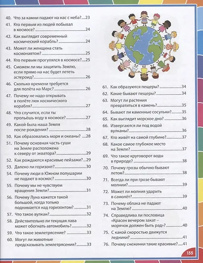 Новая энциклопедия для любопытных мальчиков и любознательных девочек - фото 3