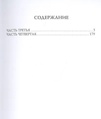 Идиот. Т. 2 - фото 2
