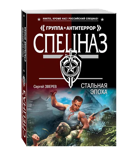 Стальная эпоха - фото 3