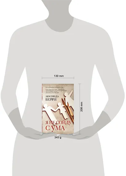 Я не сойду с ума - фото 3