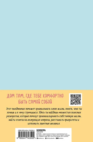 Ежедневник Дневник моей души - фото 4