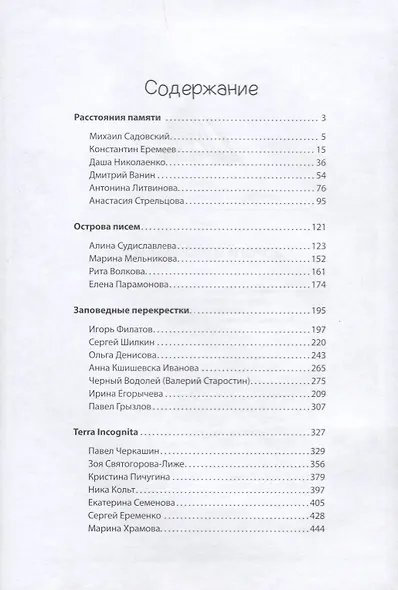 Дороги и перекрестки Антология (АЖЛ) Ади-Карана - фото 2