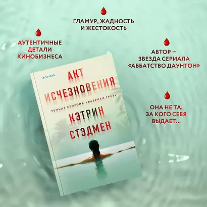 Акт исчезновения - фото 5