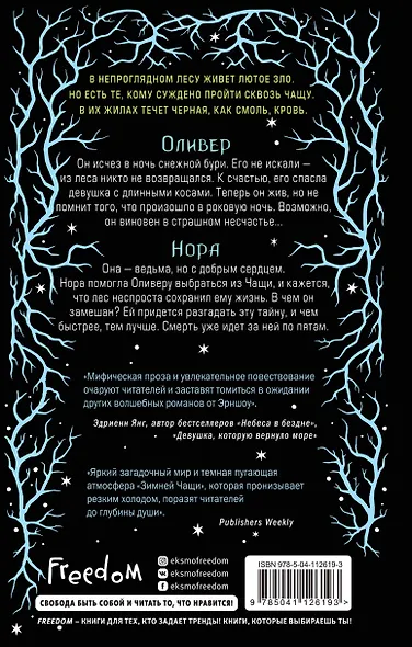 Зимняя Чаща - фото 2