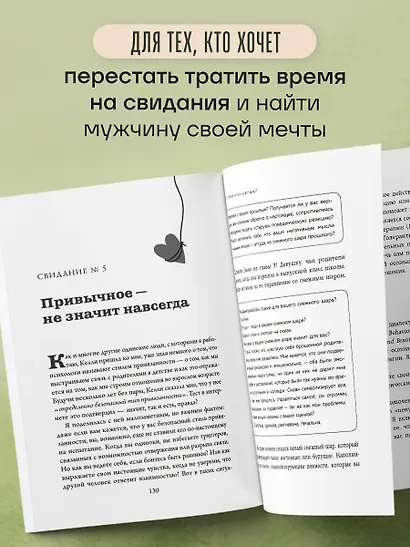 Влюбленность или любовь всей жизни. Как за 10 свиданий понять, что он - тот самый - фото 7