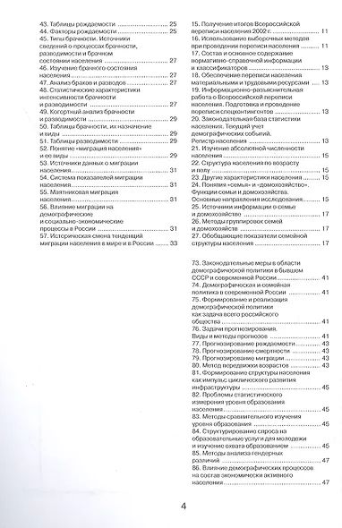 Демография и статистика населения - фото 3