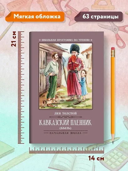 Кавказский пленник: быль - фото 8