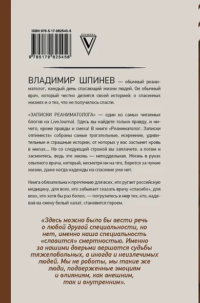 Реаниматолог. Записки оптимиста - фото 2