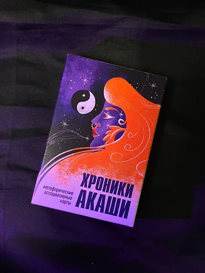 Хроники Акаши. Метафорические ассоциативные карты для самопознания - фото 8