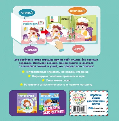 Учимся есть - фото 2