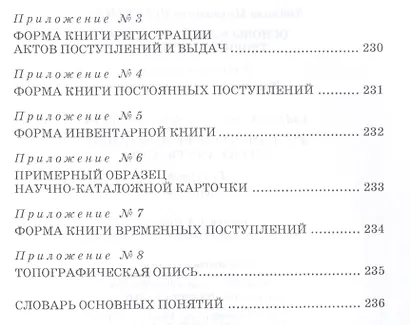 Основы музейного дела: теория и практика: Уч.пособие, 3-е изд., доп. - фото 4