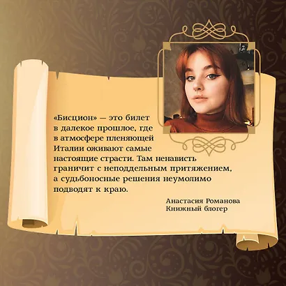 Бисцион. Книга 1 - фото 6