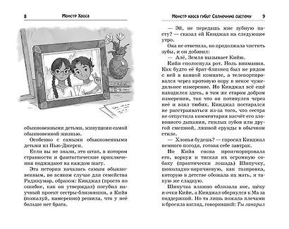 Монстр Хаоса - фото 11