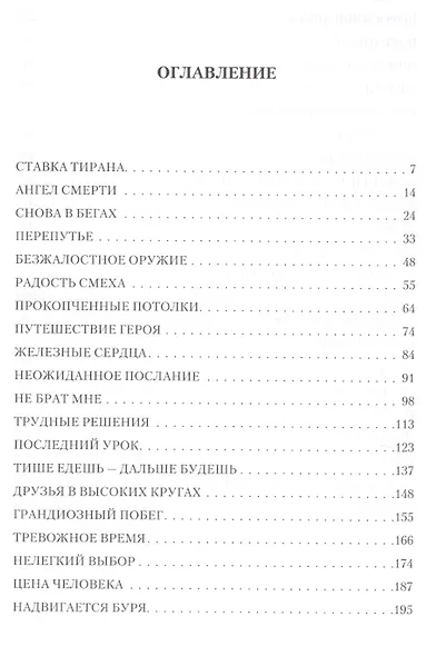 Грозный отряд - фото 2