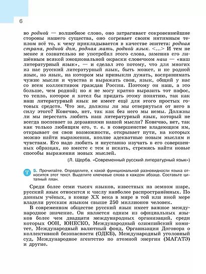 Русский язык. 9 класс. Учебник - фото 7