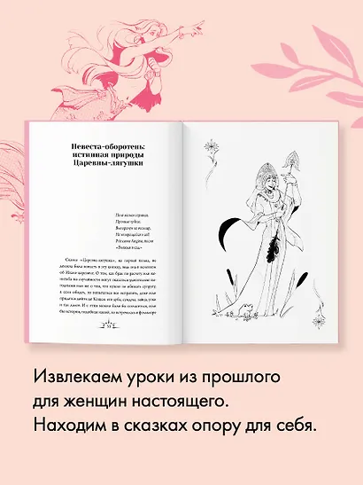 Героини, из которых мы выросли. Как Царевна-Лягушка, Блондинка в законе и Русалочка сформировали нас и мир вокруг - фото 6