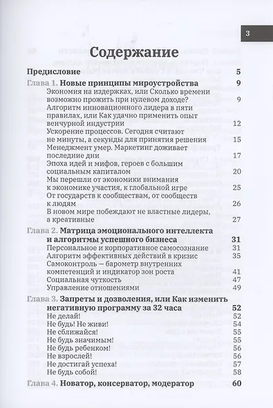 Мысли стратегически. 500 вопросов инвесторов и алгоритмы ответов на них - фото 2