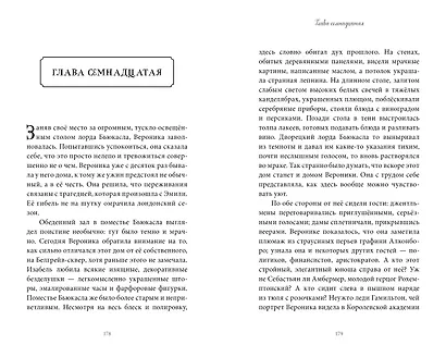 Тайна Лунного мотылька - фото 7