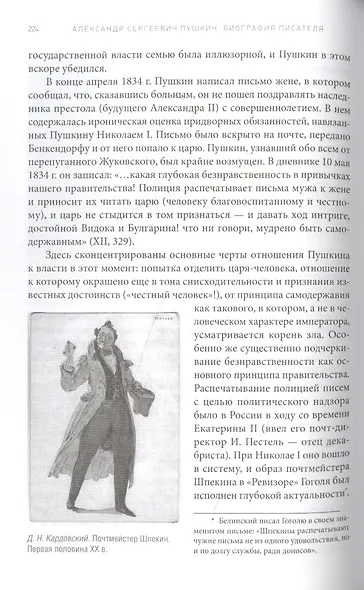 Александр Сергеевич Пушкин: иллюстрированная биография писателя - фото 5