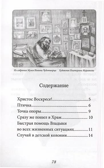 Утешение для томящихся в узах - фото 2