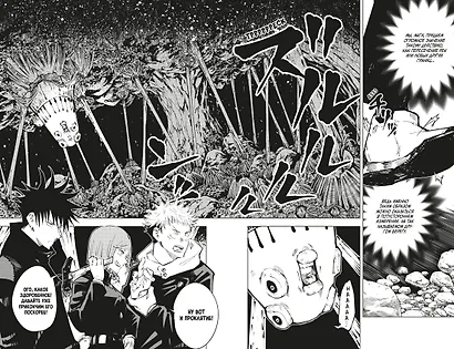 Магическая битва. Книга 4 (Том 7, 8) - Начало повиновения. Пагубный талант. (Jujutsu Kaisen). Манга - фото 14