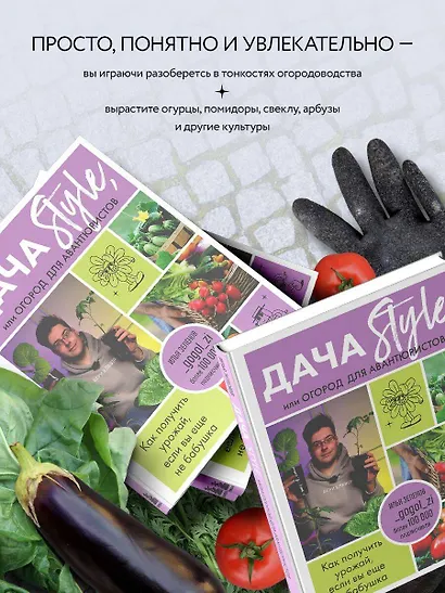 Дача Style, или огород для авантюристов. Как получить урожай, если вы еще не бабушка - фото 5