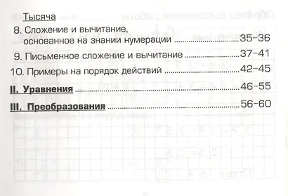 Математика. 3 класс. Сборник самостоятельных работ "Попробуй реши!" - фото 3