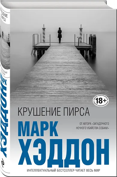 Крушение пирса - фото 3