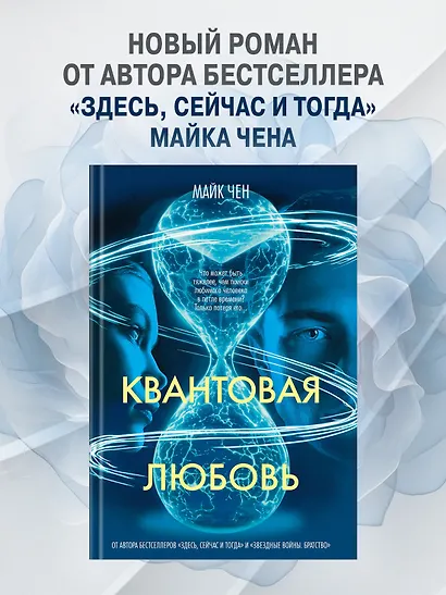 Квантовая любовь - фото 4