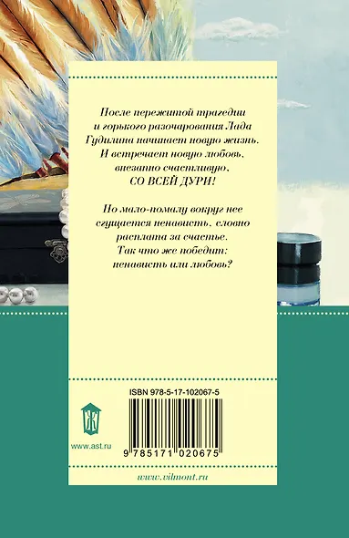 Со всей дури! - фото 2