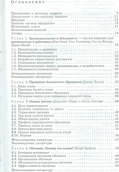 Безопасное обращение с пациентами на дому - фото 2