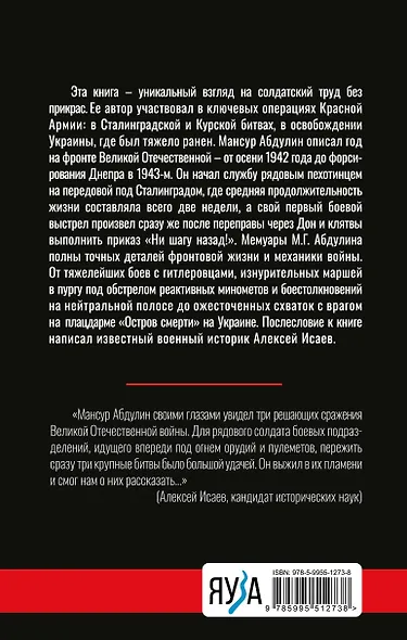 От Сталинграда до Днепра. Послесловие Алексея Исаева - фото 2