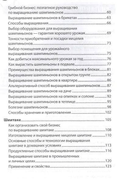 Выращивание грибов - фото 3