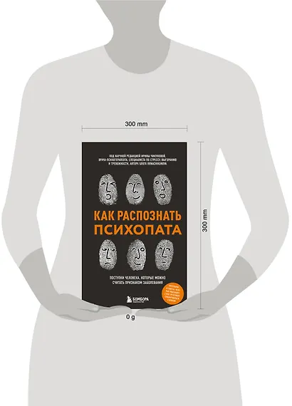 Как распознать психопата. Поступки человека, которые можно считать признаком заболевания - фото 4