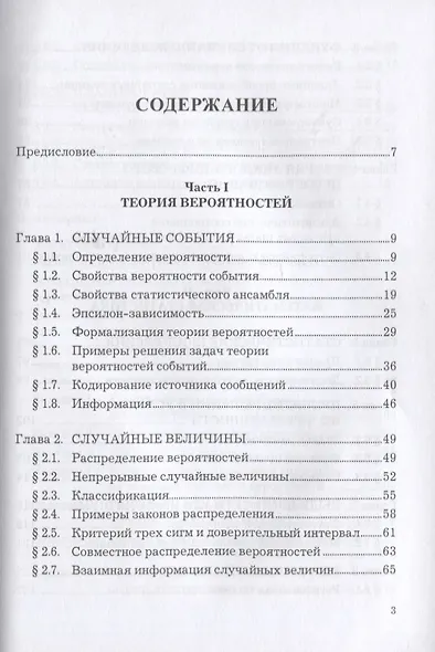 Теория вероятностей и математическая статистика: Учебное пособие для бакалавров - фото 2